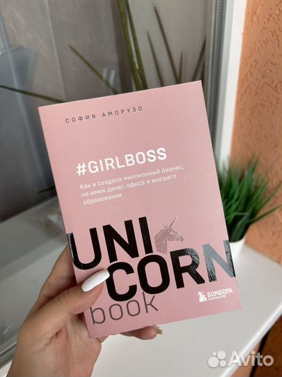 Книга girlboss