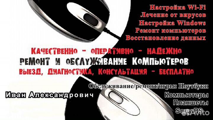 Ремонт компьютеров, ноутбуков, гаджетов