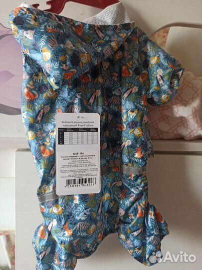 Дождевик для собаки