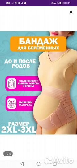 Бандаж для беременных и после родов