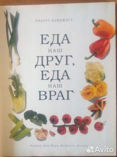 Еда наш друг, еда наш враг