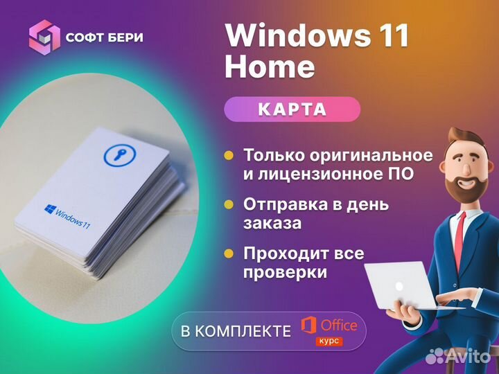 Windows 11 home POS (карточка)