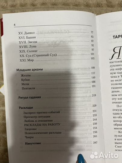 Книга и карты taro