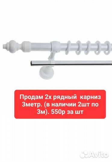 Карнизы для штор двухрядный 3 метра