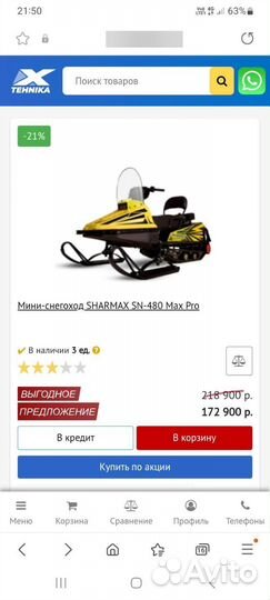 Мини снегоход Sharmax SN-480 MAX PRO