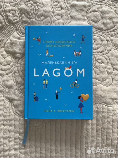 Книга Lagom
