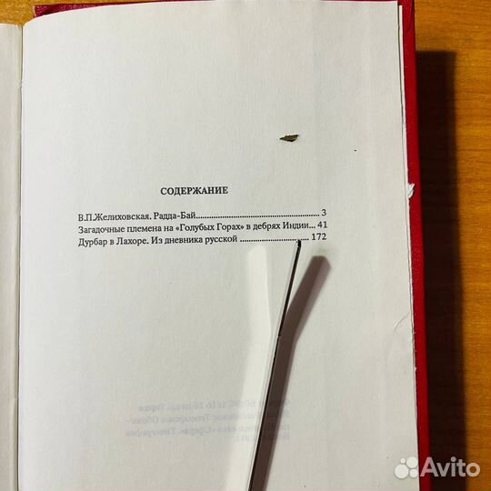 Блаватская, Загадочные племена на голубых горах