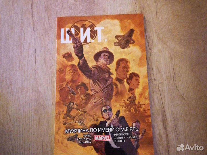 Щит мужчина по имени смерть