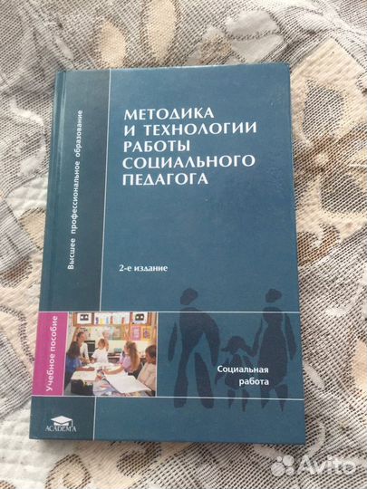 Книги социальной педагогике