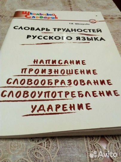 Учебные пособия для начальной школы