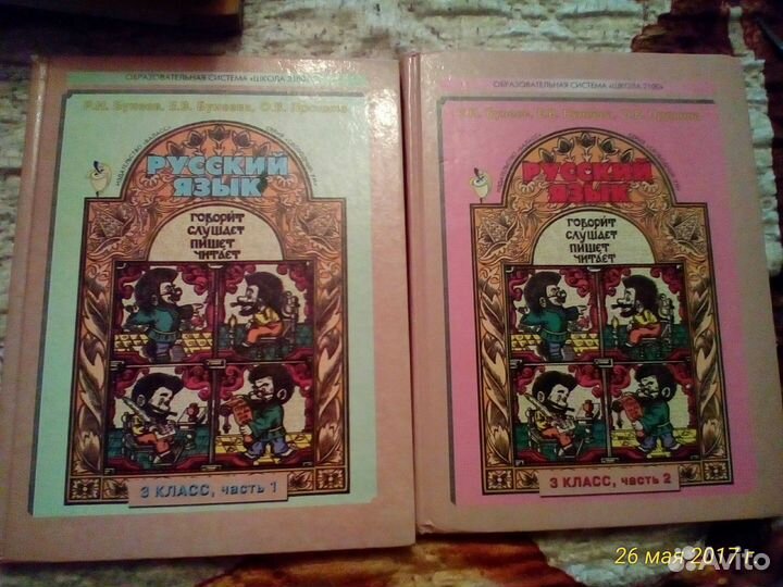 Русский язык 3 класс, 2 части