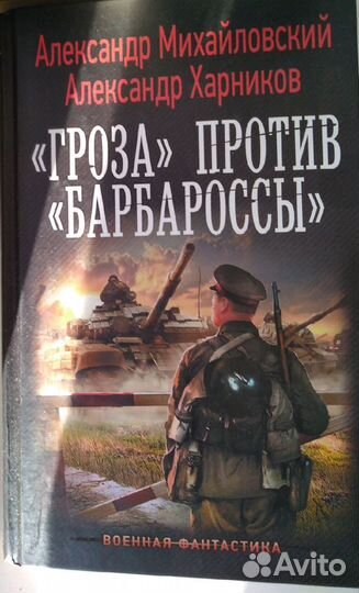 Книги Сталинский сокол, Веер. Вихри враждебные