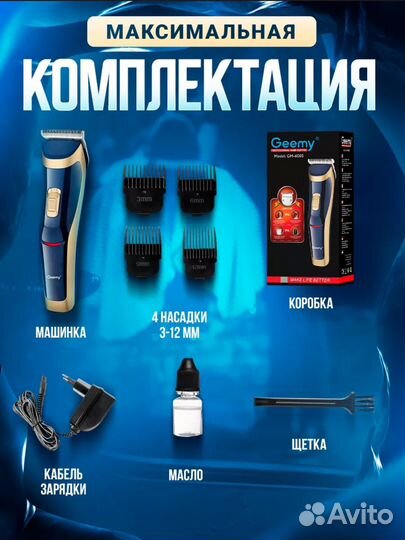 Машинка для стрижки