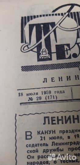 Газета: Радио Телевидение. от 18 июля 1959г