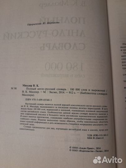 Англо русский словарь