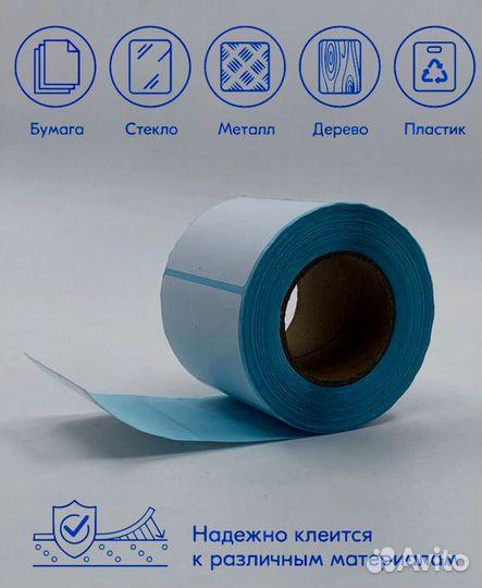 Термоэтикетки 58х40