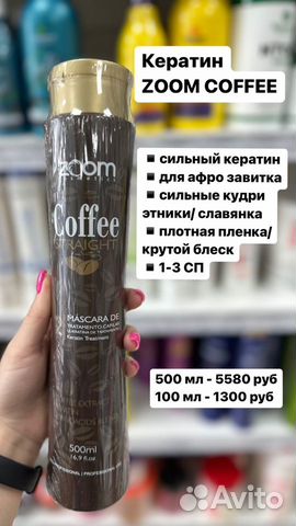 Кератин zoom Coffee Straight и Happy Hair Coffee S объявление продам