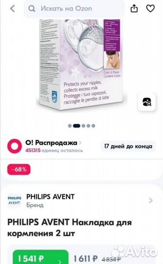 Набор накладок для груди Avent Philips