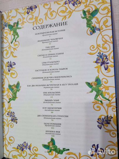 Сказки королевства Эльфов