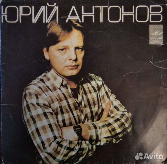 Винил Юрий Антонов
