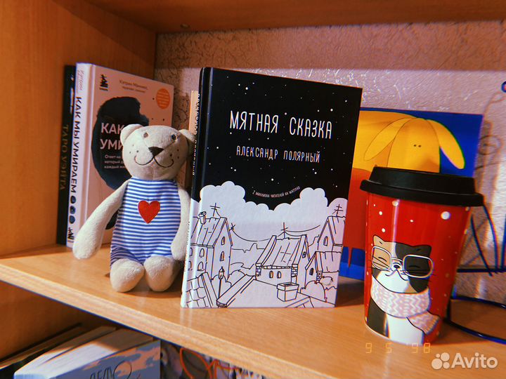 Книга «Мятная сказка»