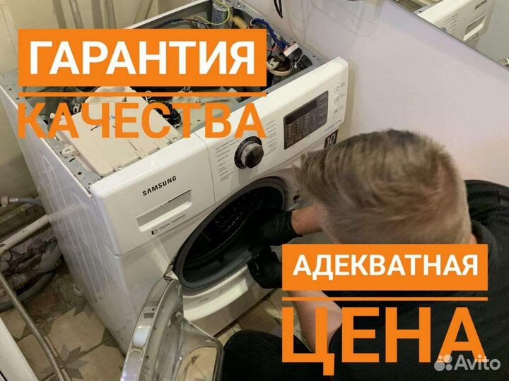 Ремонт Стиральных машин Холодильников Посудомоек