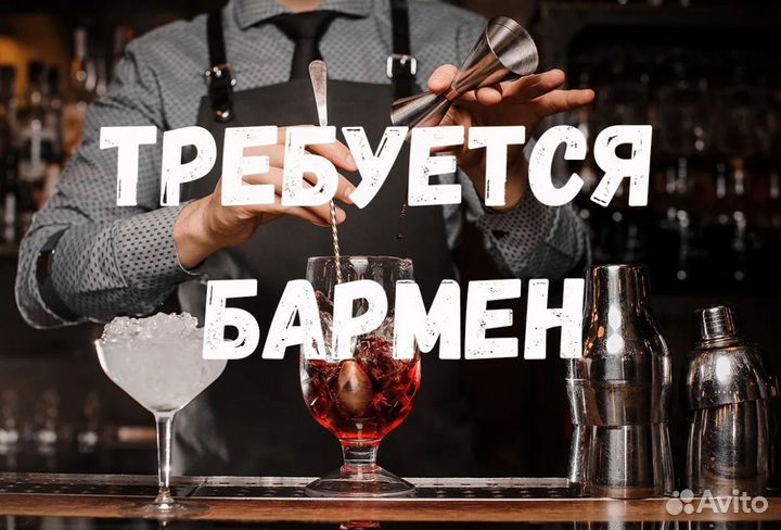 Бармен на летний сезон