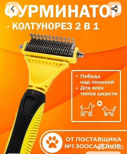 Фурминатор для кошек бу