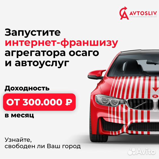 Получите эксклюзивные преимущества от франшизы