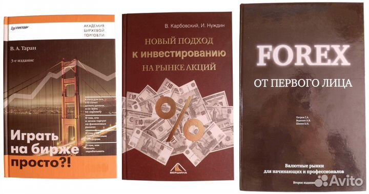 Книги по трейдингу и торговле на бирже новые