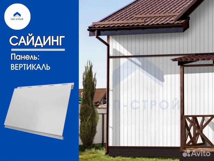 Сайдинг (металлический)