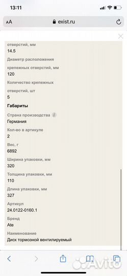 Тормозные диски ATE