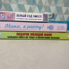 Книги энциклопедии для родителей