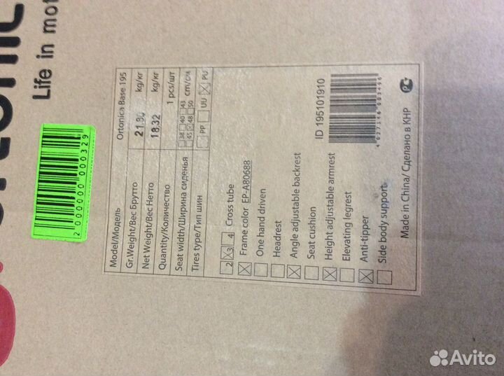 Инвалидная коляска Ortonica Base 195, новая