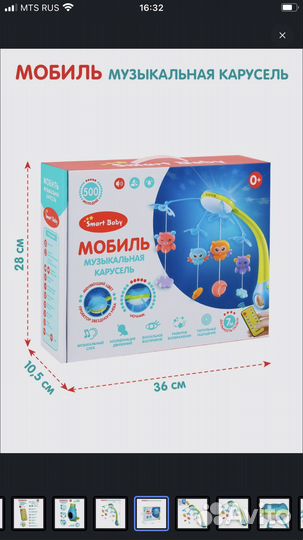 Мобиль на кроватку