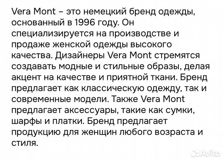 Комбинезон Vera Mont 50-52 р