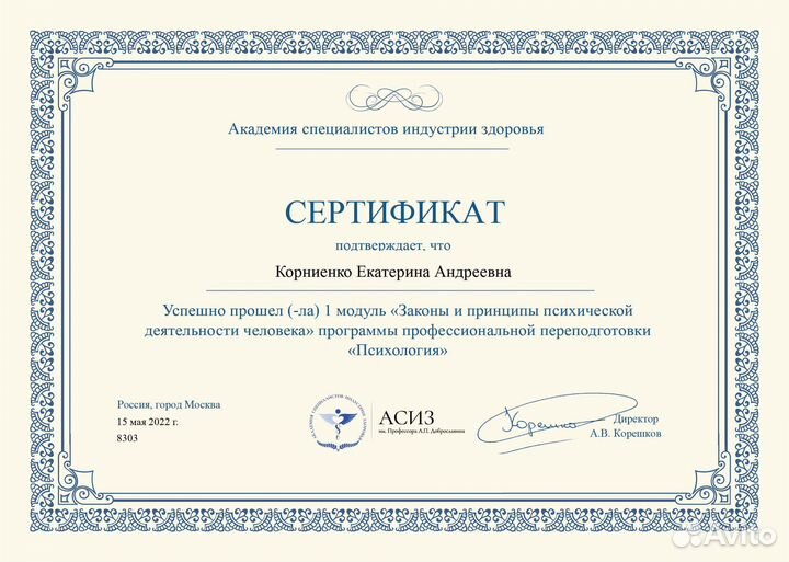 Психолог, сексолог, врач- психолог онлайн