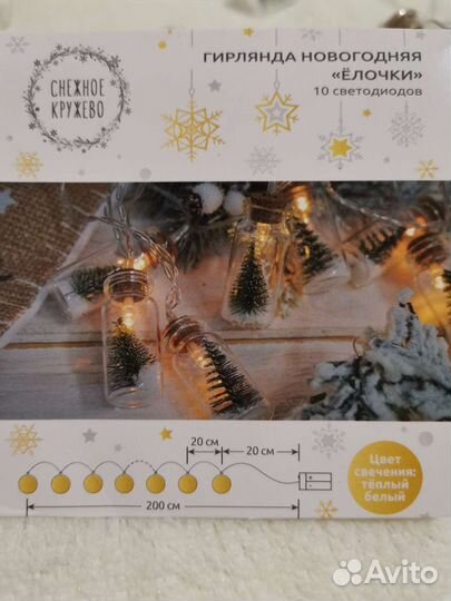 Новогодняя гирлянда ёлочки