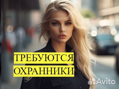 Охранник без опыта