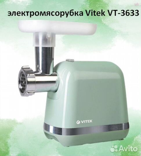 Электромясорубка Vitek VT-3633 Новая