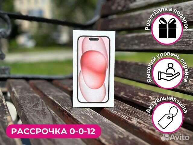 iPhone 15, 256 ГБ