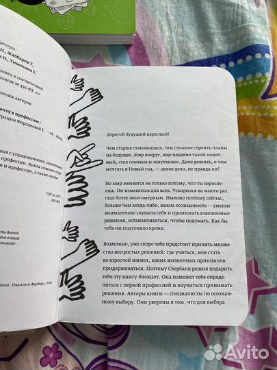 Книга для подростка