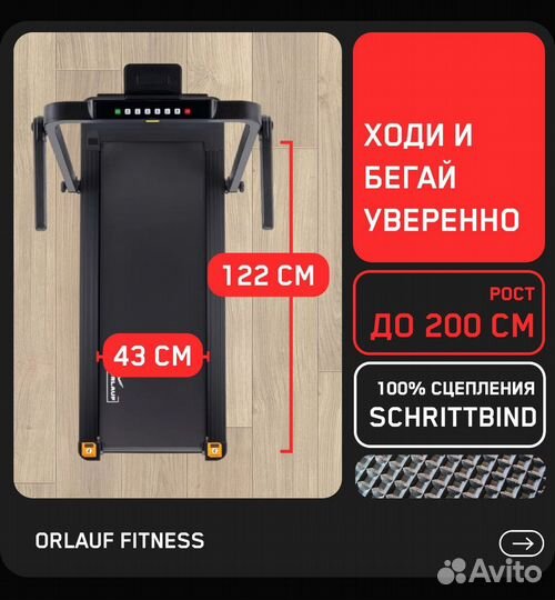 Беговая дорожка электрическая Orlauf Fitness