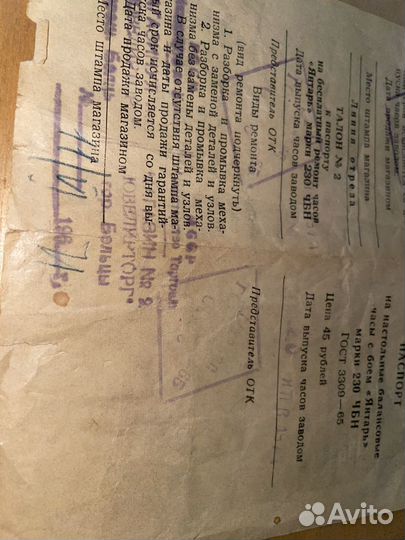 Часы 1971 года