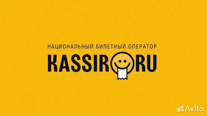 Скидка 100 процентов на сервисный сбор Kassir.ru