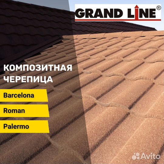 Композитная металло черепица Grand Line