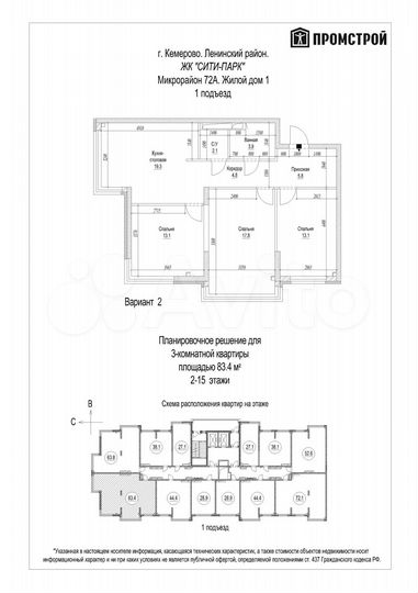 Своб. планировка, 83,4 м², 2/15 эт.