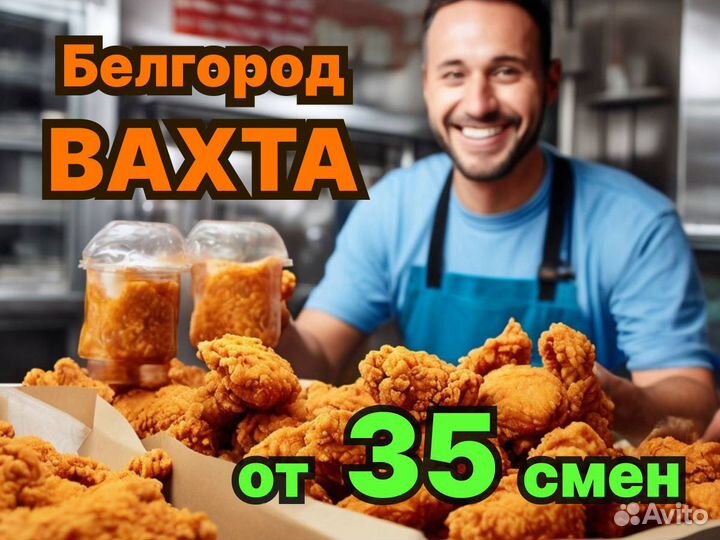 Вахта в Белгородe Разнорабочий c жильем+едой