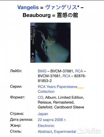 Vangelis - Beaubourg Japan Mini LP CD