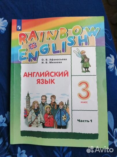 Учебник английского языка 3 класс афанасьева